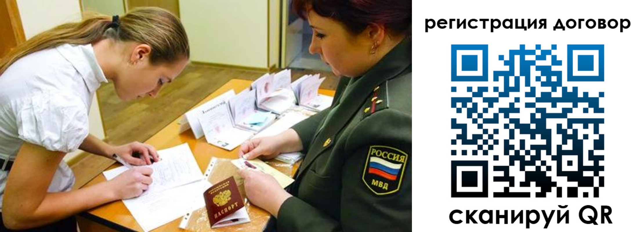 временная регистрация в Абакане