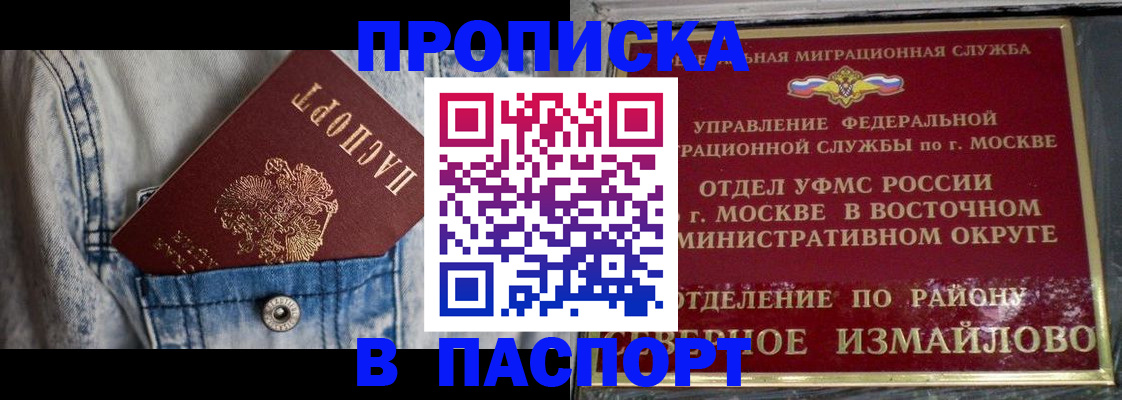 временная регистрация 2025 в Абакане