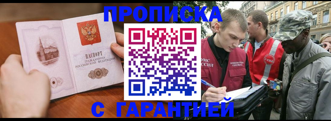 временная регистрация для школы в Абакане